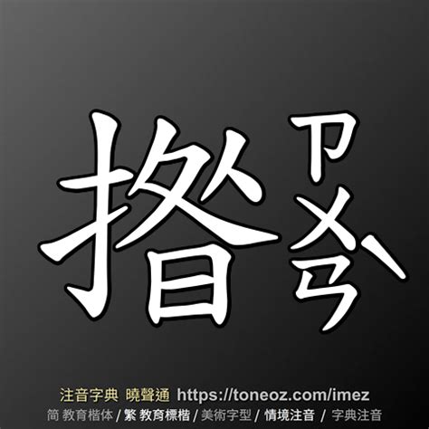 幅造詞|幅 的解釋及造詞。曉聲通注音編輯器